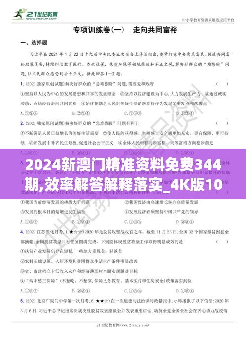 老澳精准资料免费提供|全面解释解析落实典藏尊享版180.292251.329