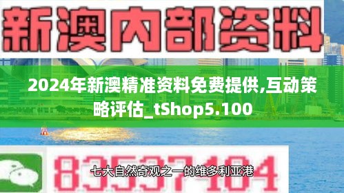 2024新澳免费资科五不中料|精选解释解析落实昂贵版297.329600.329