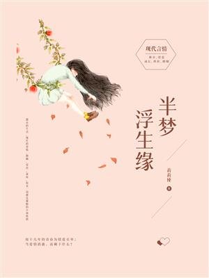 似水流年， 浮華如夢。是什么生肖|科学释义解释落实