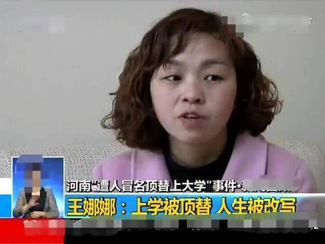 顶替农家女者最新报道