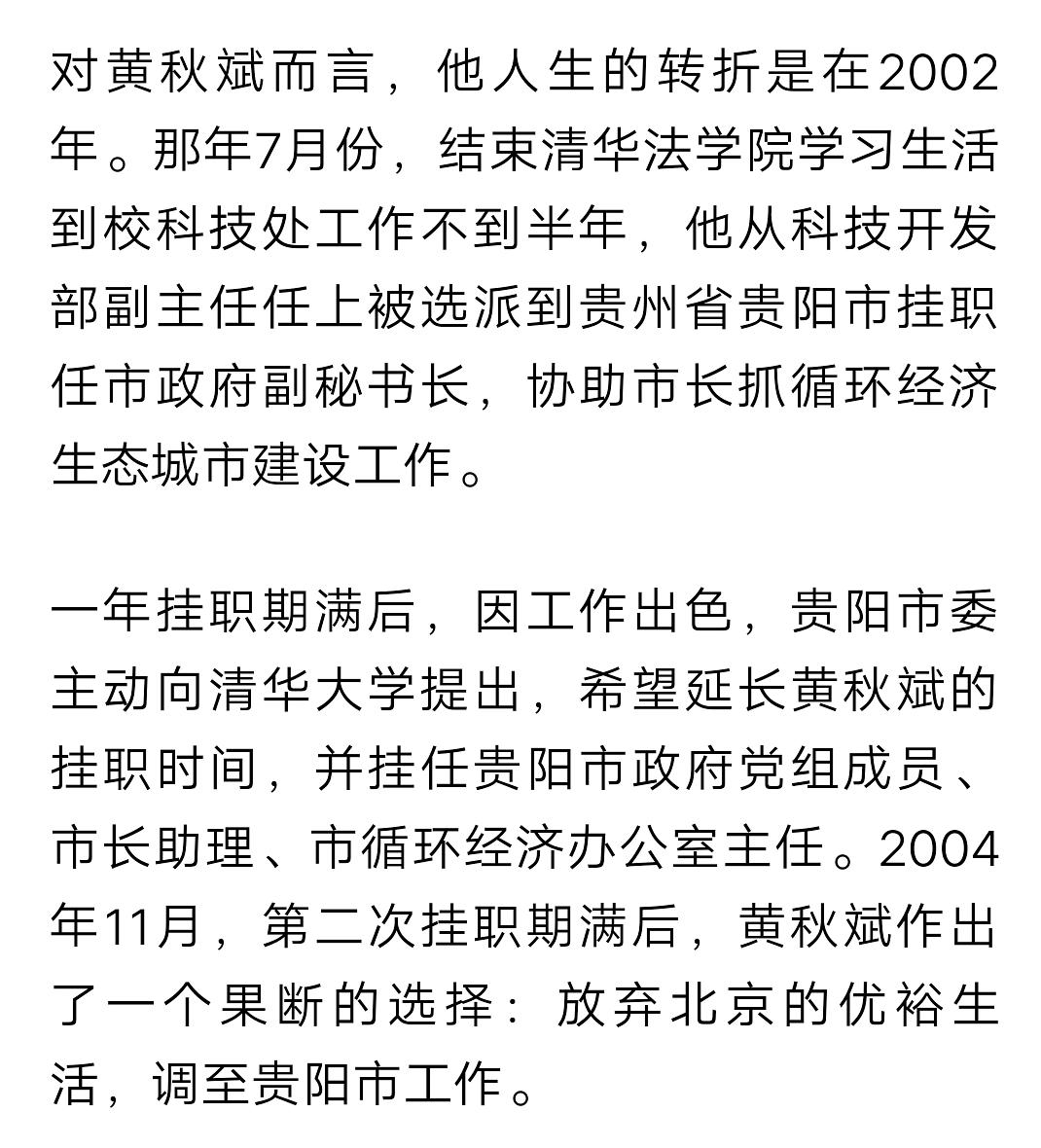 黄秋斌最新消息，揭开未来的无限可能