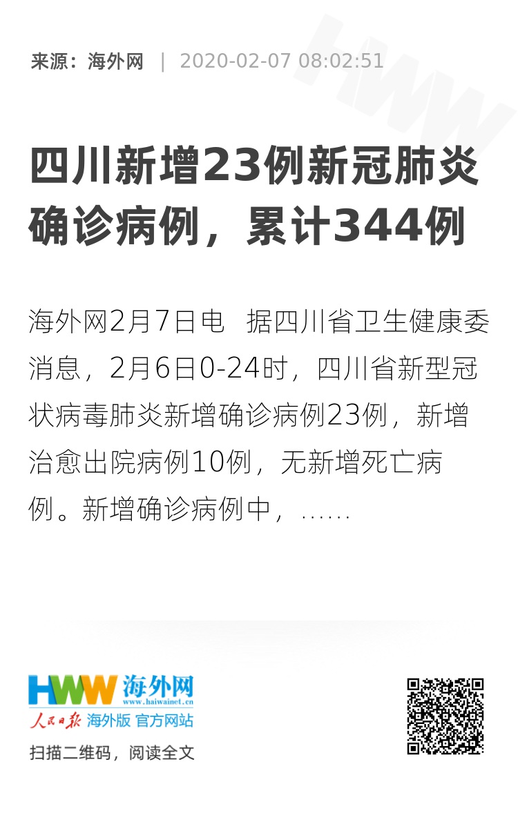 新冠疫情最新四川情况报告