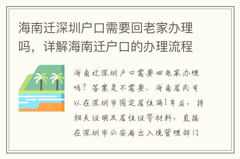 海南迁户口最新政策详解