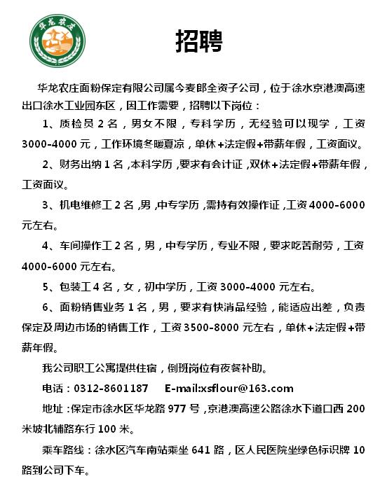 保定最新招工信息全面解析