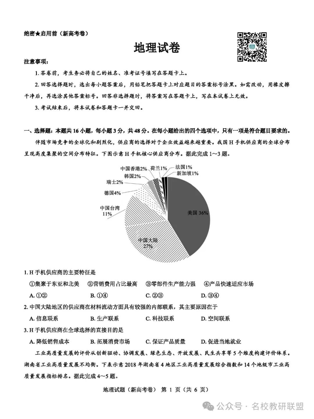 四大名校最新试卷，探索、挑战与提升