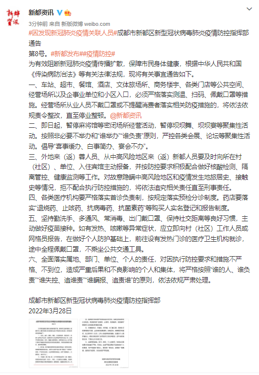 郫都区最新新冠疫情动态与应对策略