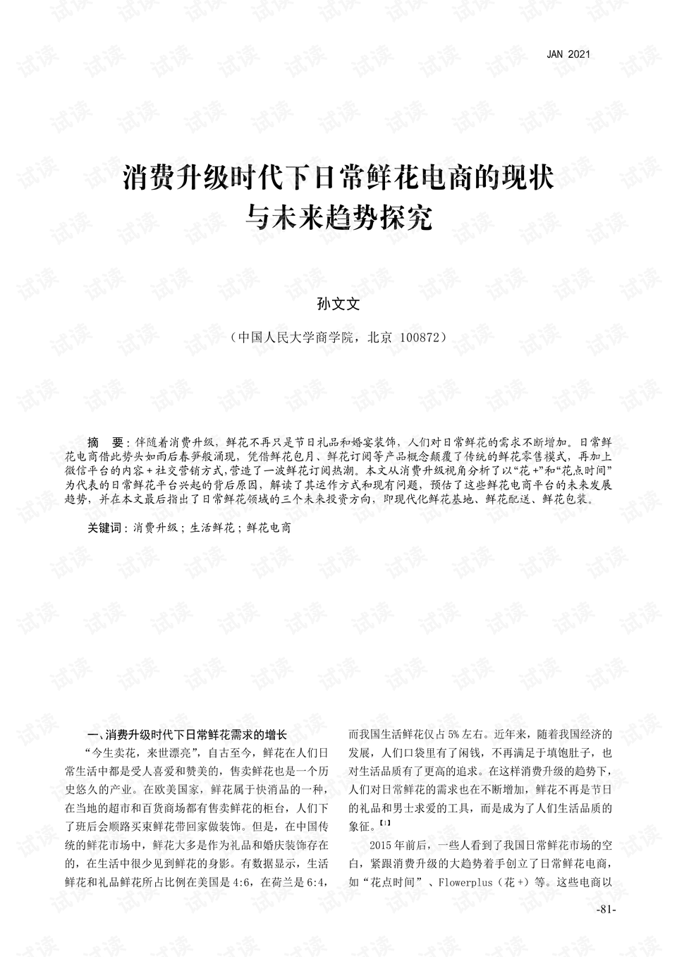 央行最新工作人员的角色与职责，探究其在新时代的作用与挑战