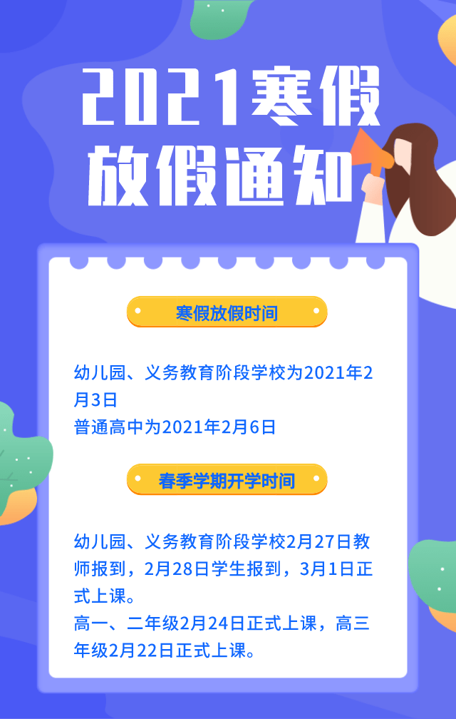 教育局放寒假最新通知，调整安排与应对策略