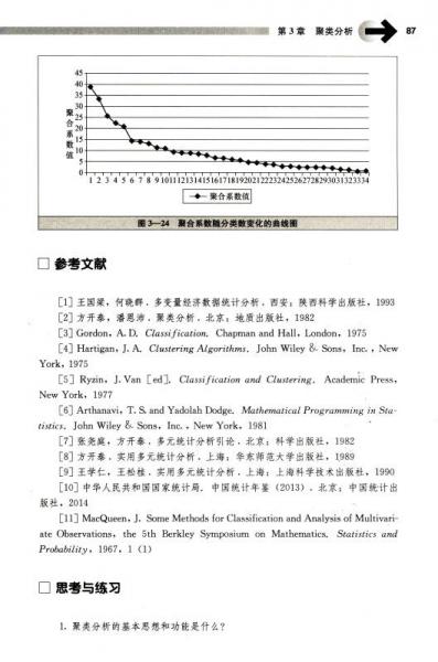 最新统计学教材概览，探索现代统计学的深度与广度