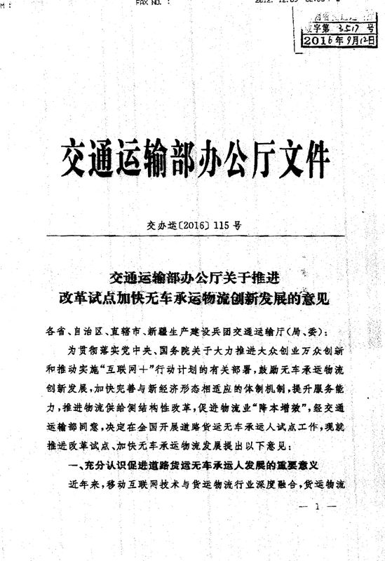 最新交通部交运发的政策动向与实施策略