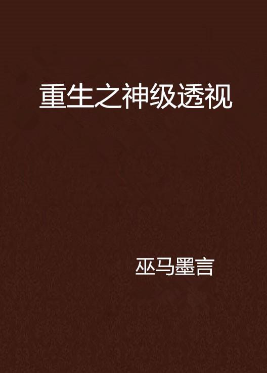 神级透视叶寒最新最快动态解析