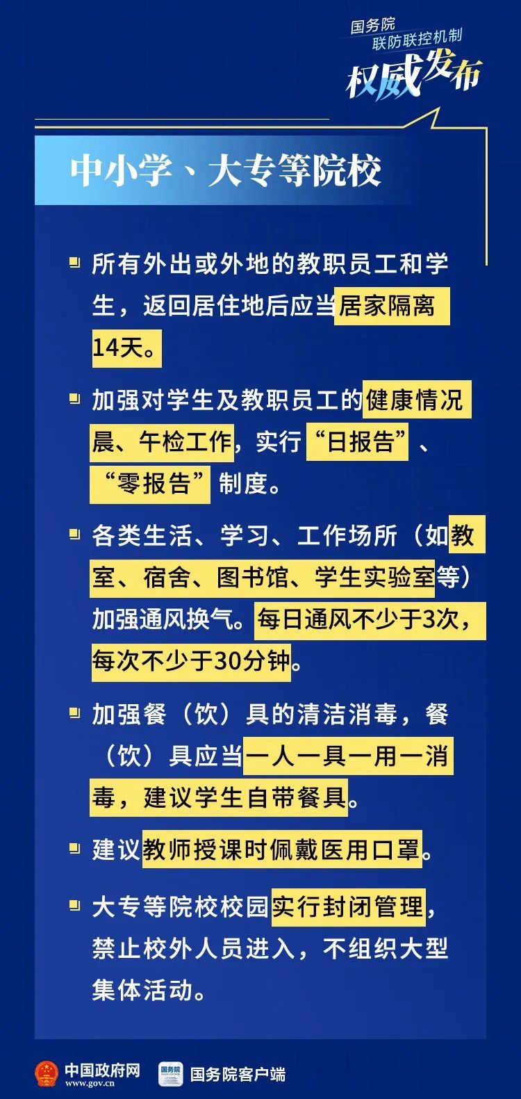 开学最新消息关于疫情