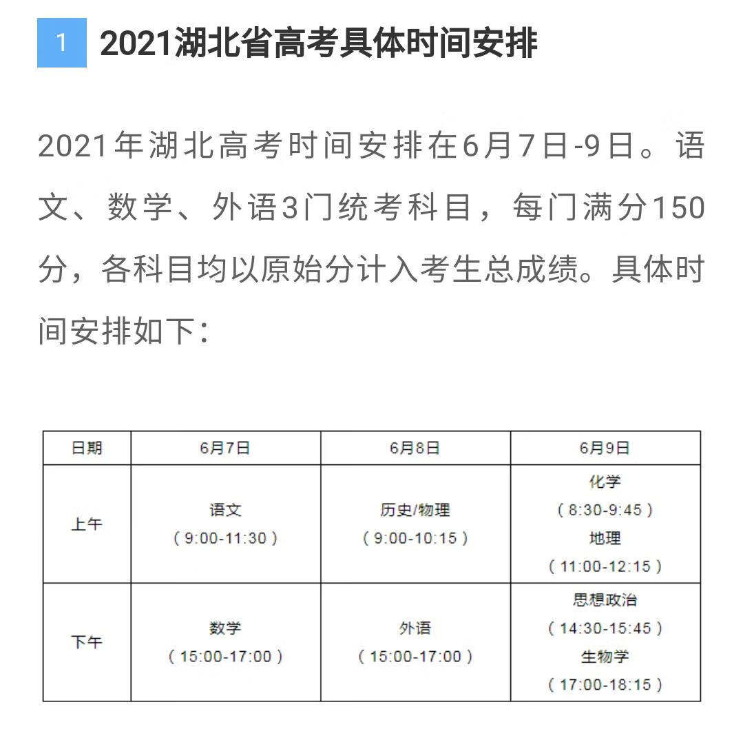 湖北省高考最新时间安排解析