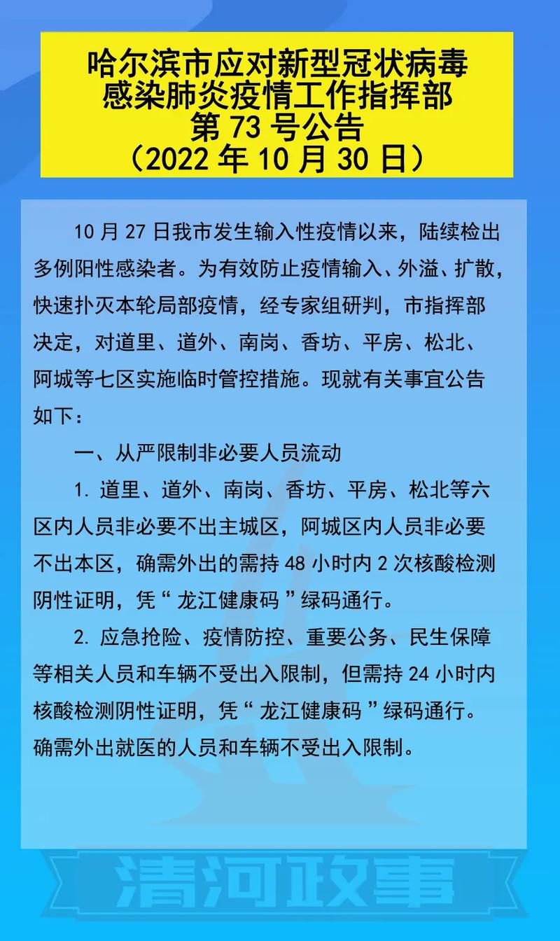 哈尔滨最新新冠疫情情况