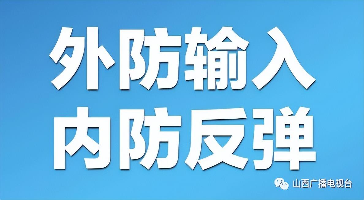 山西疫情最新消息与上海的紧密联动